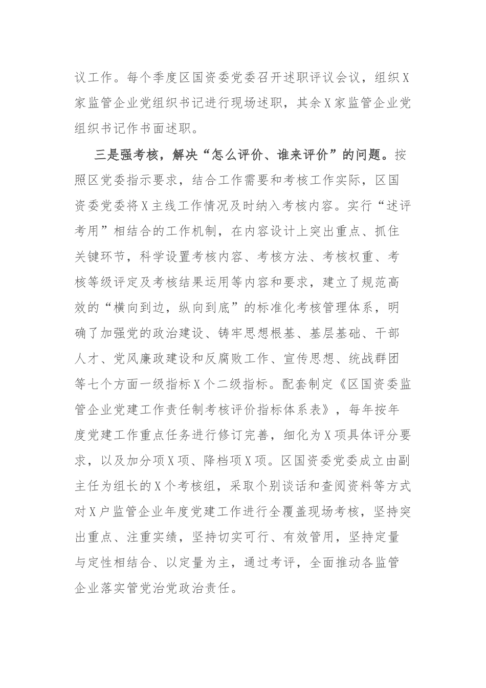 党委书记在全区党建工作研讨会上的经验交流_第3页