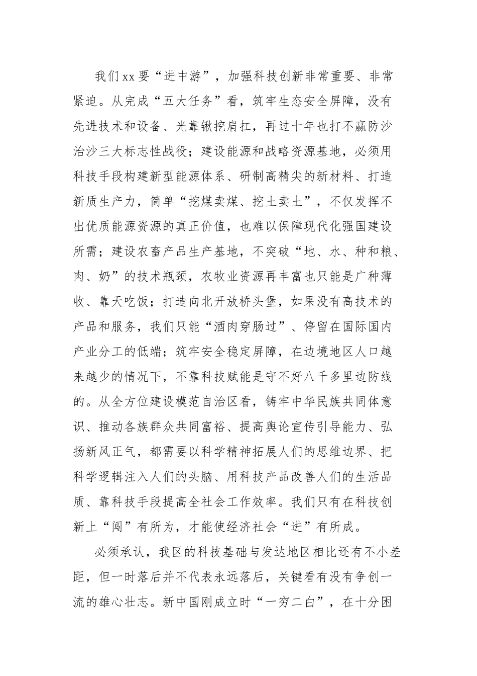 党委书记在全区科技工作会议上的讲话_第3页