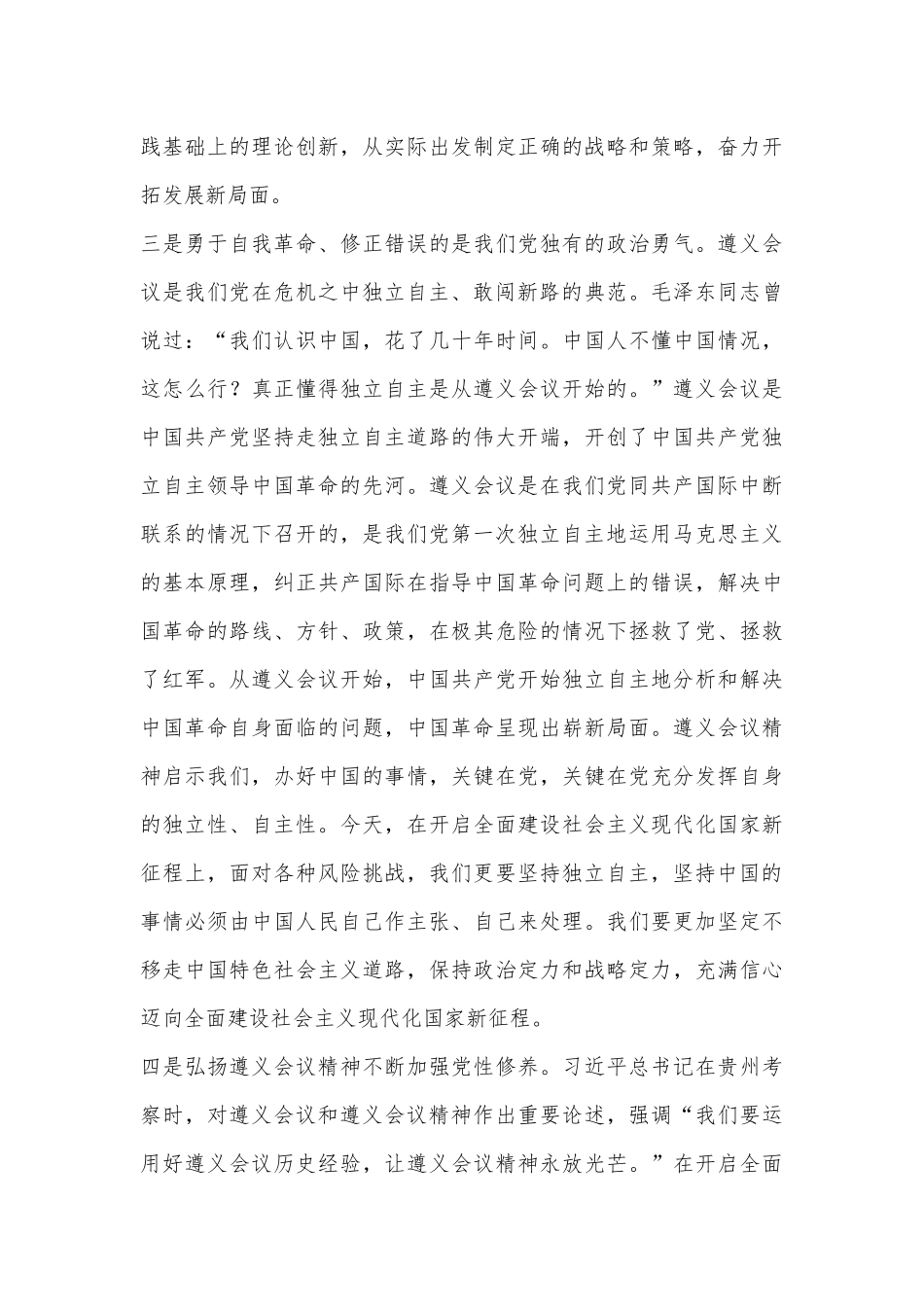 党务干部培训班心得体会_第3页