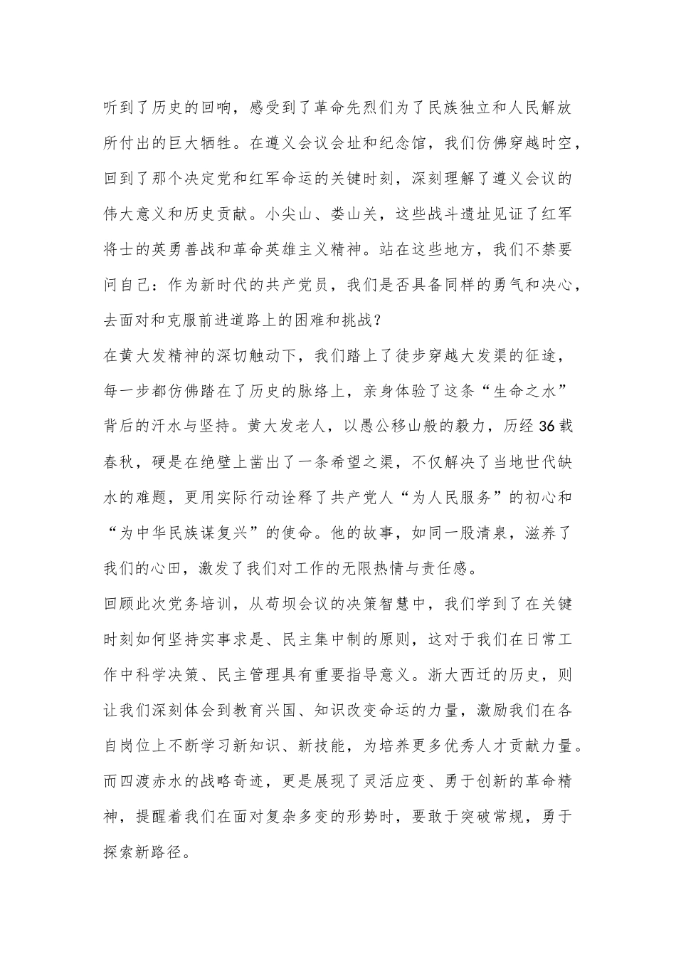 党务干部遵义会议培训班心得体会_第2页