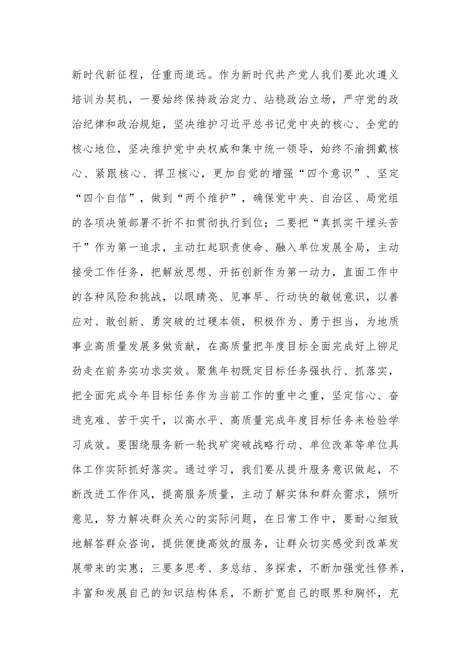 党务干部遵义会议培训班心得体会_第3页