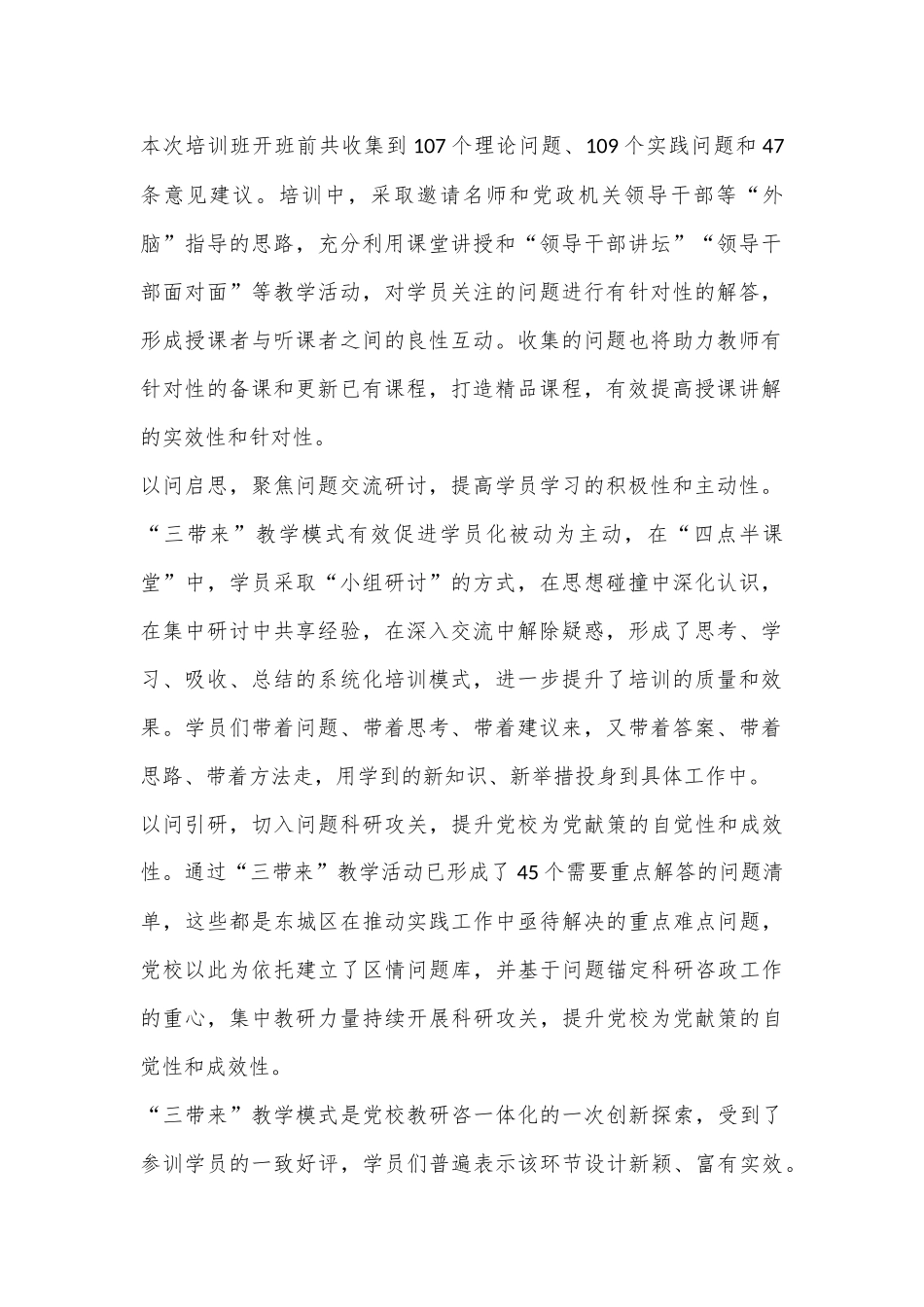 党校创新推行“三带来”教学模式：以问题为导向 践行党校初心使命_第2页