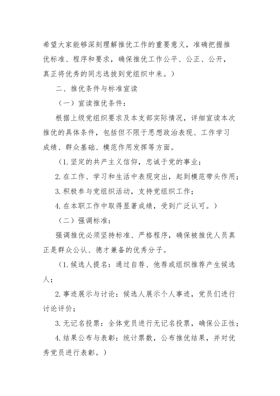 党员大会推优会议记录_第2页