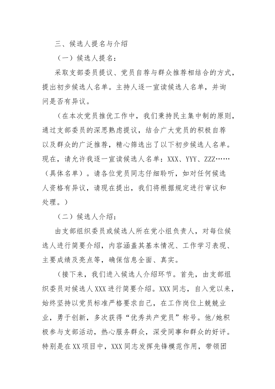 党员大会推优会议记录_第3页