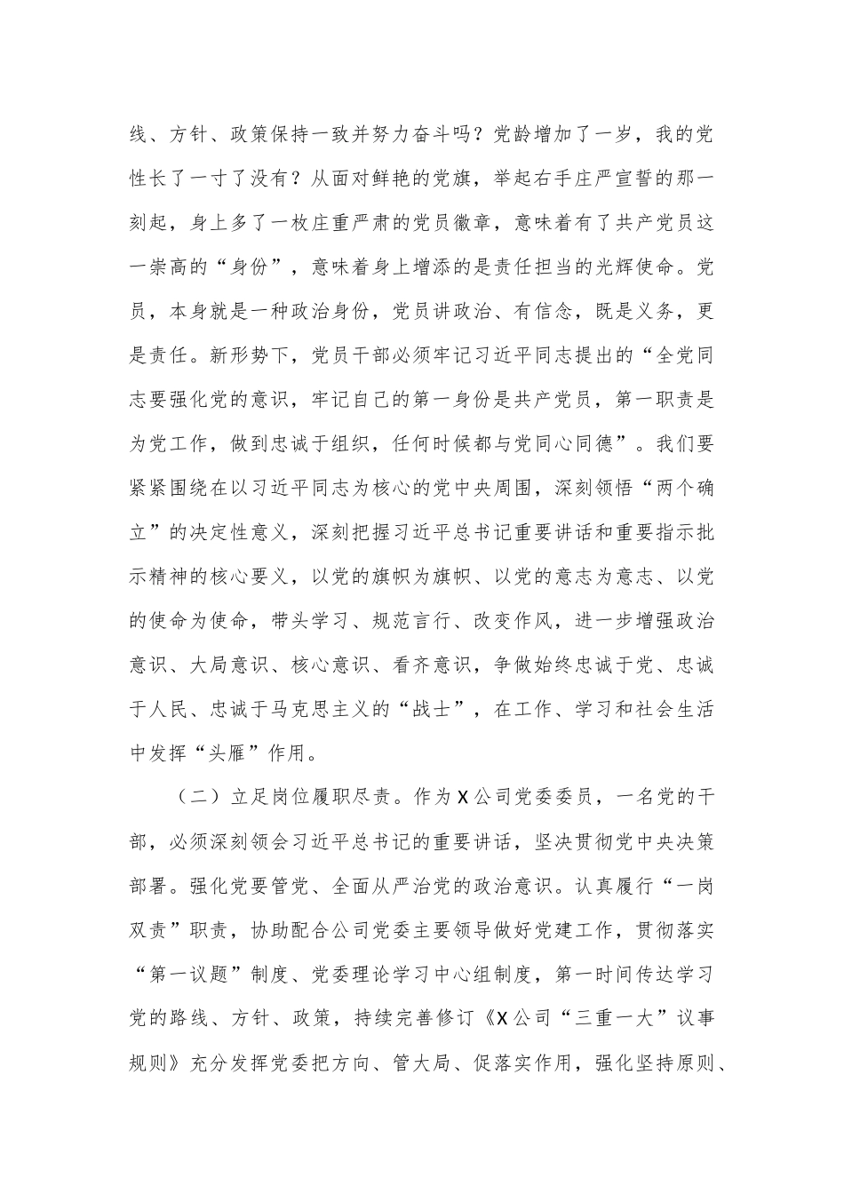 党员领导干部党的二十届三中全会精神研讨发言_第2页