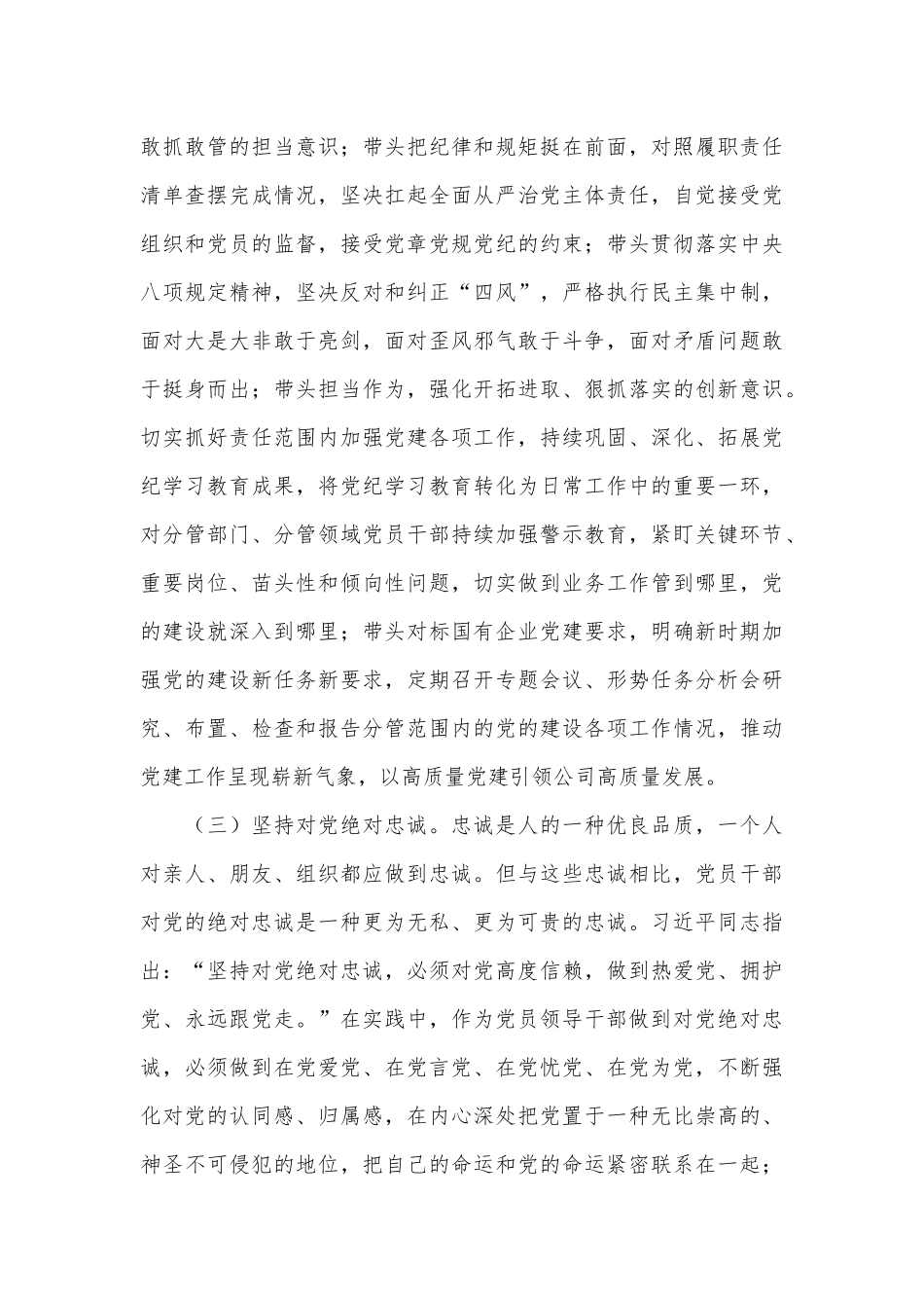 党员领导干部党的二十届三中全会精神研讨发言_第3页