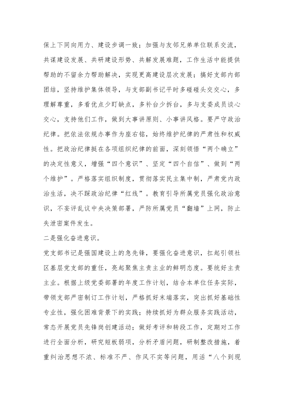 党支部书记党课：如何当好社区基层支部带头人_第2页