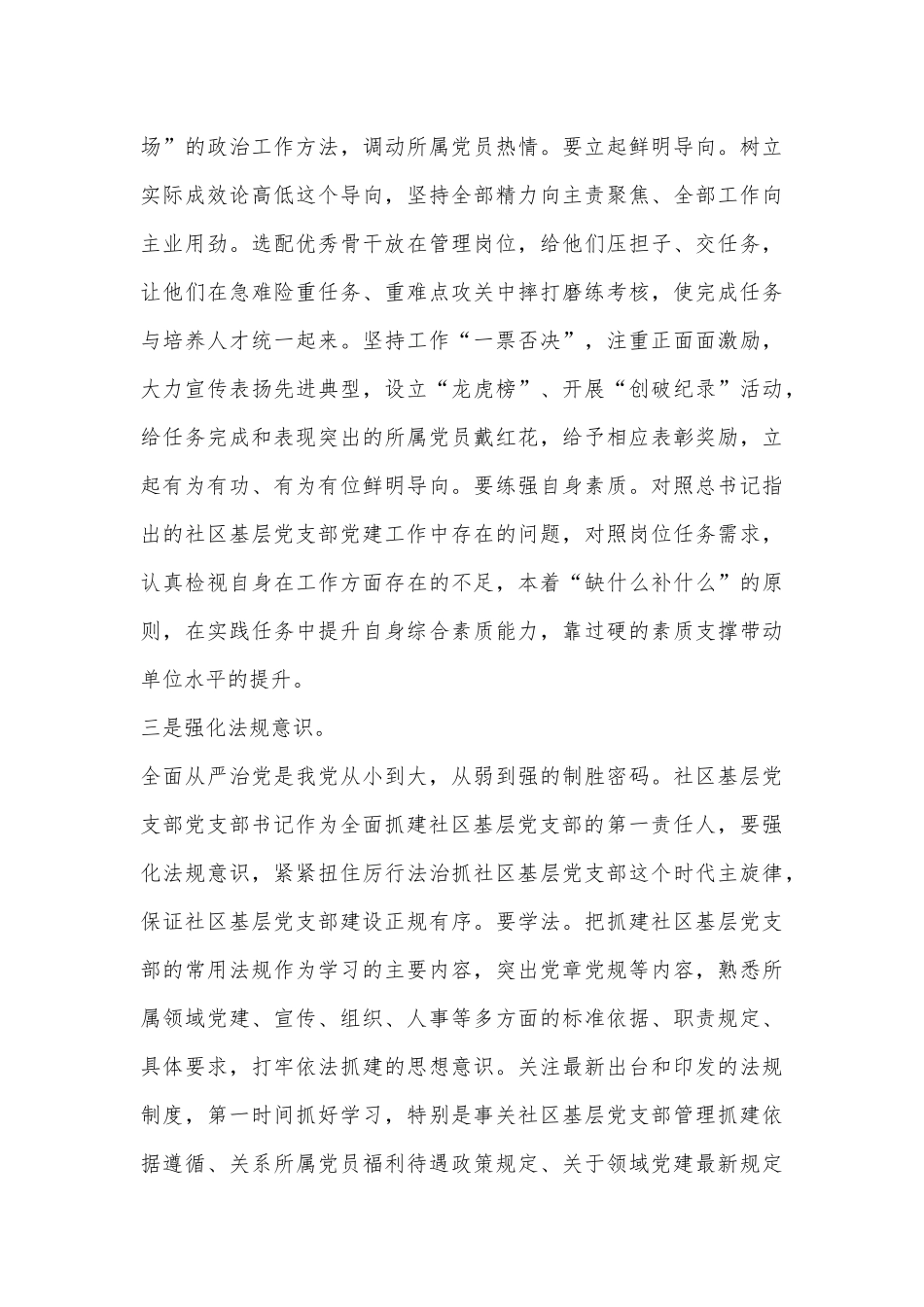 党支部书记党课：如何当好社区基层支部带头人_第3页