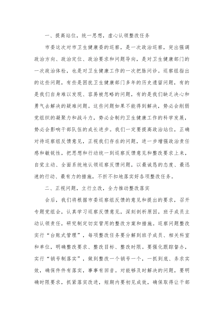 党组书记巡察反馈会议表态发言_第2页