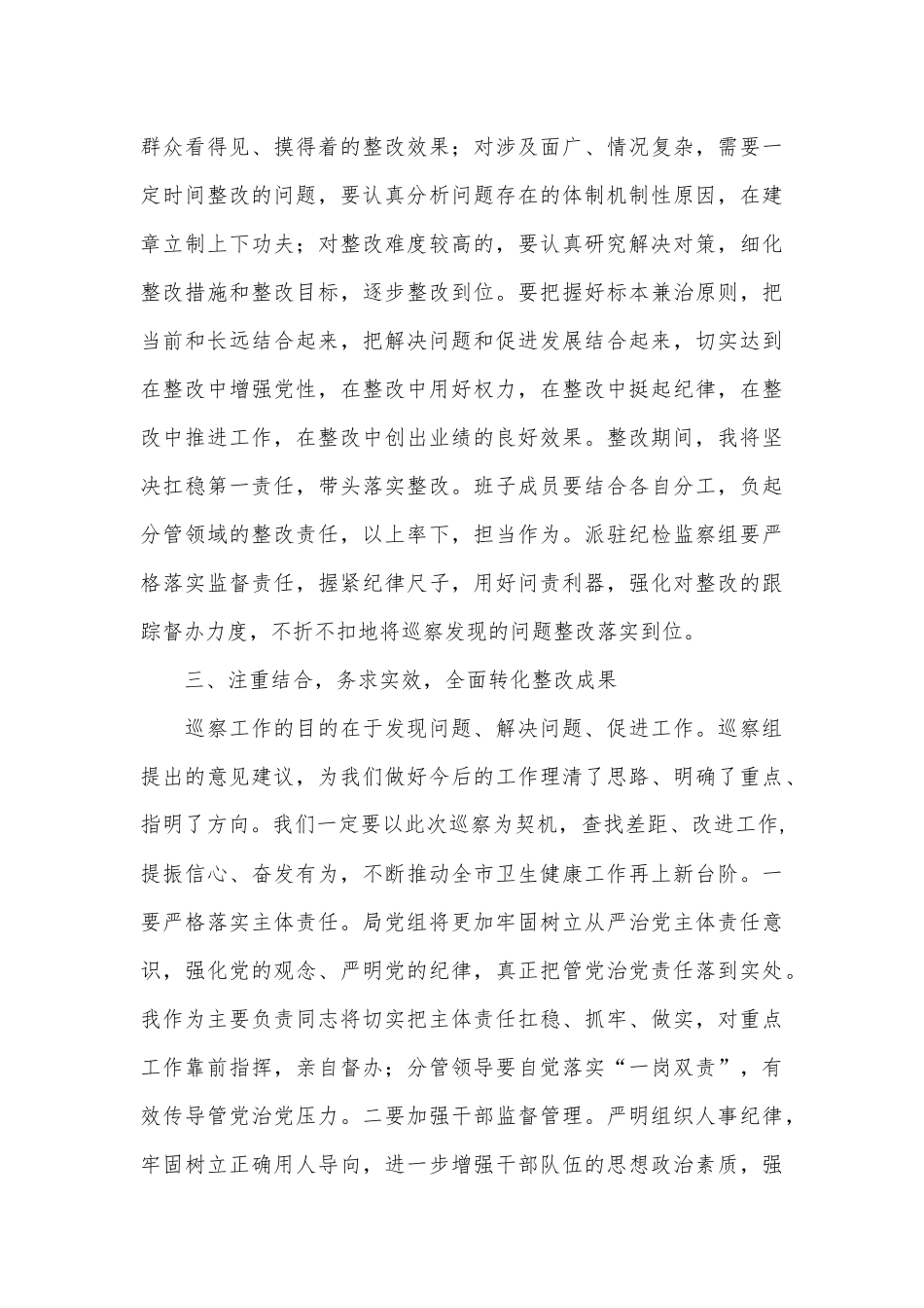 党组书记巡察反馈会议表态发言_第3页