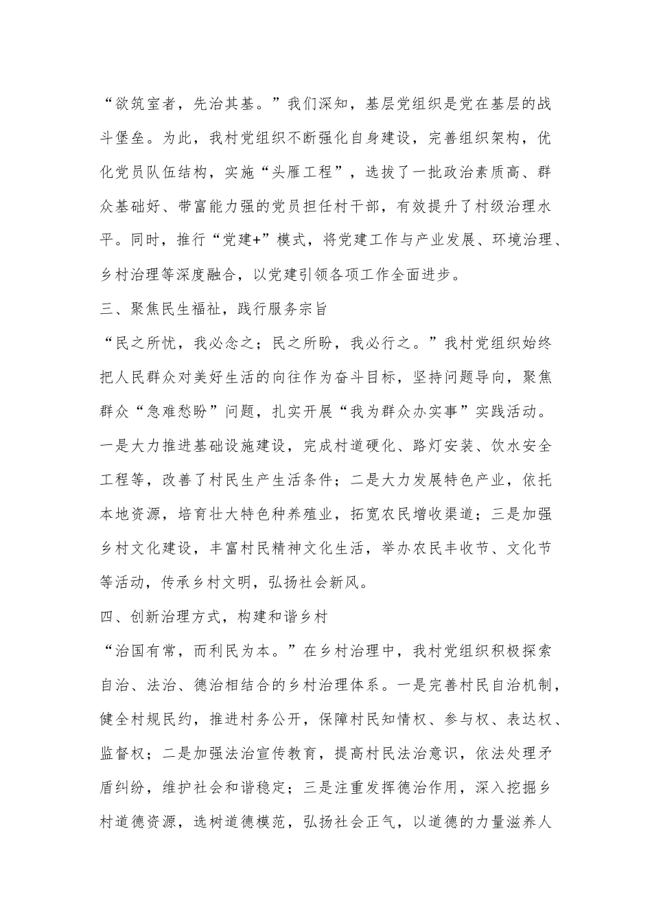 砥砺前行谋发展，不忘初心为人民——XX村党组织工作综合汇报_第2页