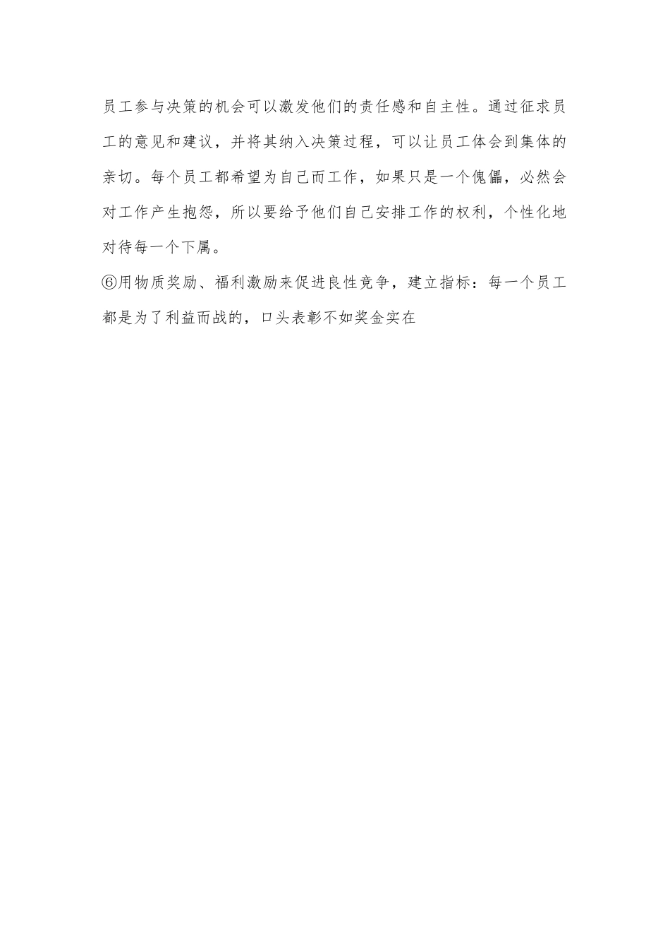 调动员工工作积极性的六种思路_第2页