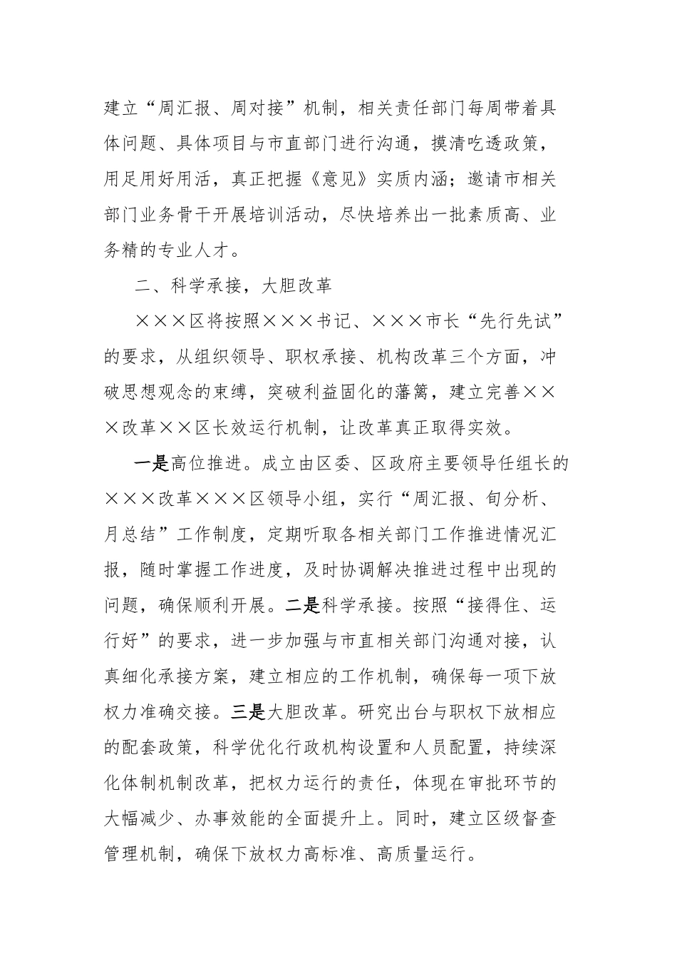 调研区改革试验区建设推进情况经验汇报_第2页