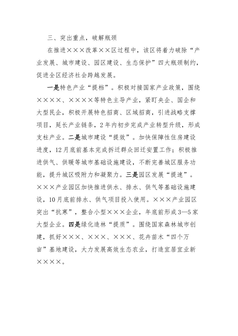 调研区改革试验区建设推进情况经验汇报_第3页