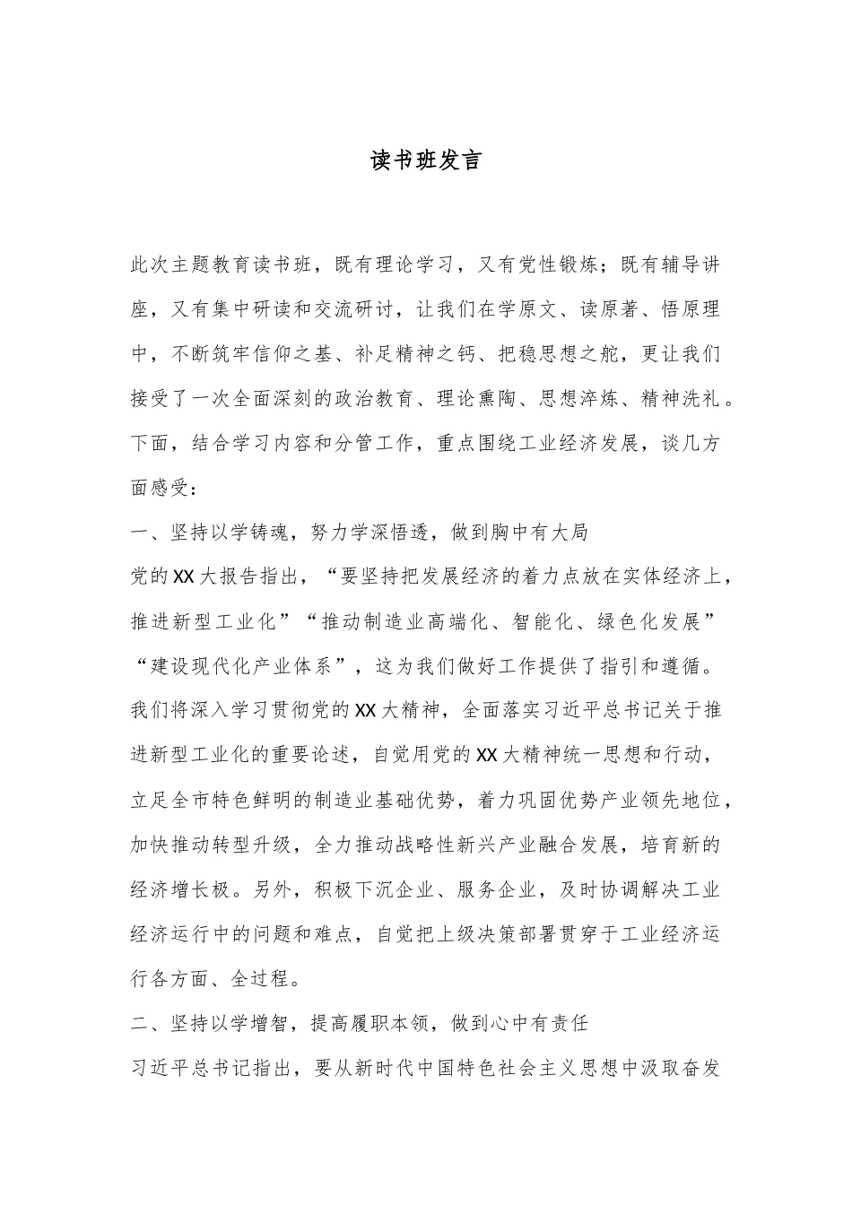 读书班发言_第1页