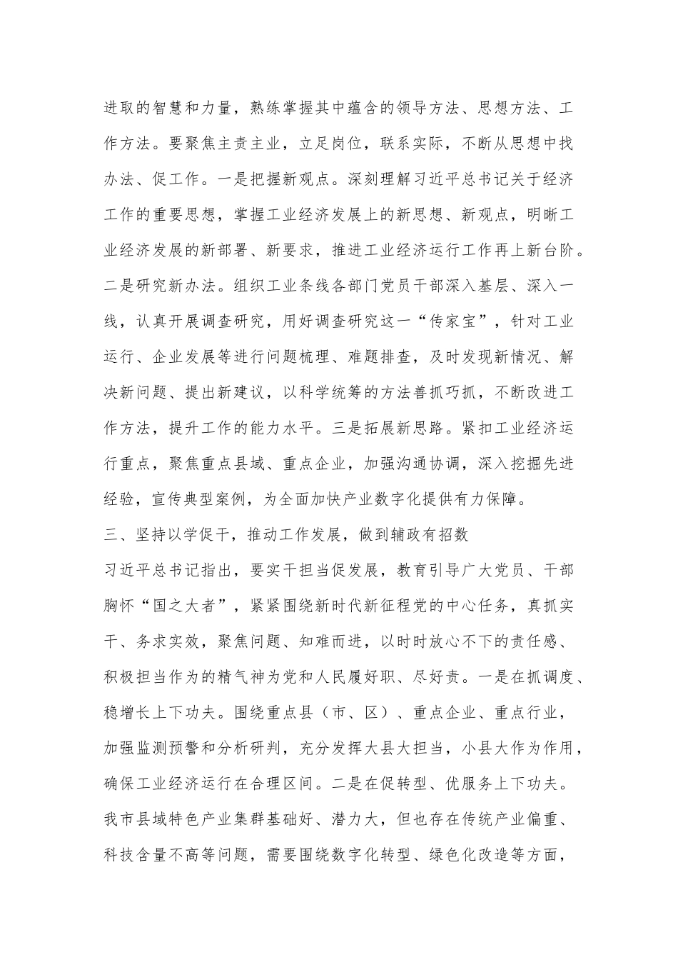 读书班发言_第2页
