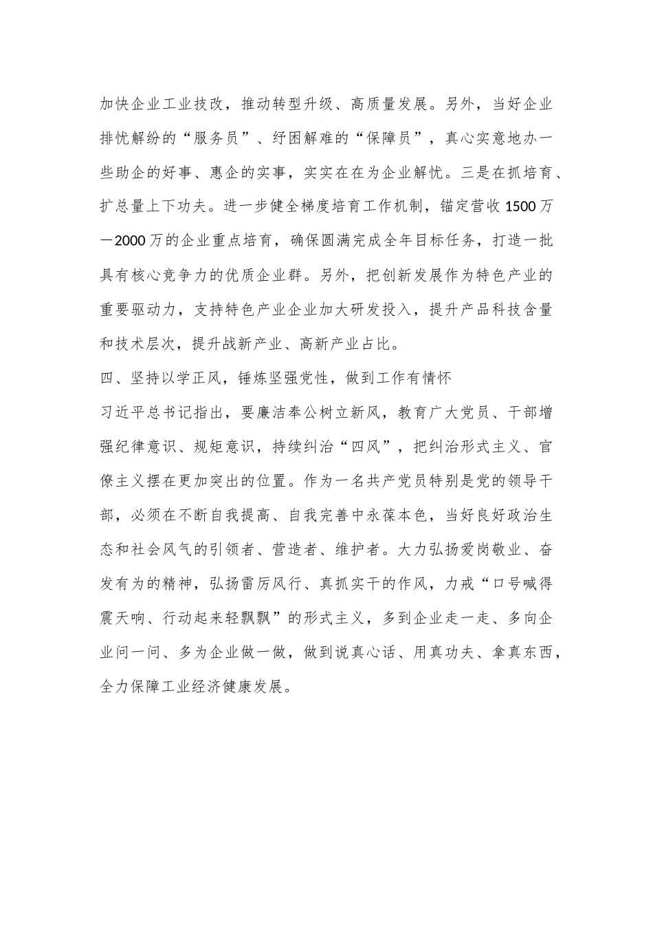 读书班发言_第3页