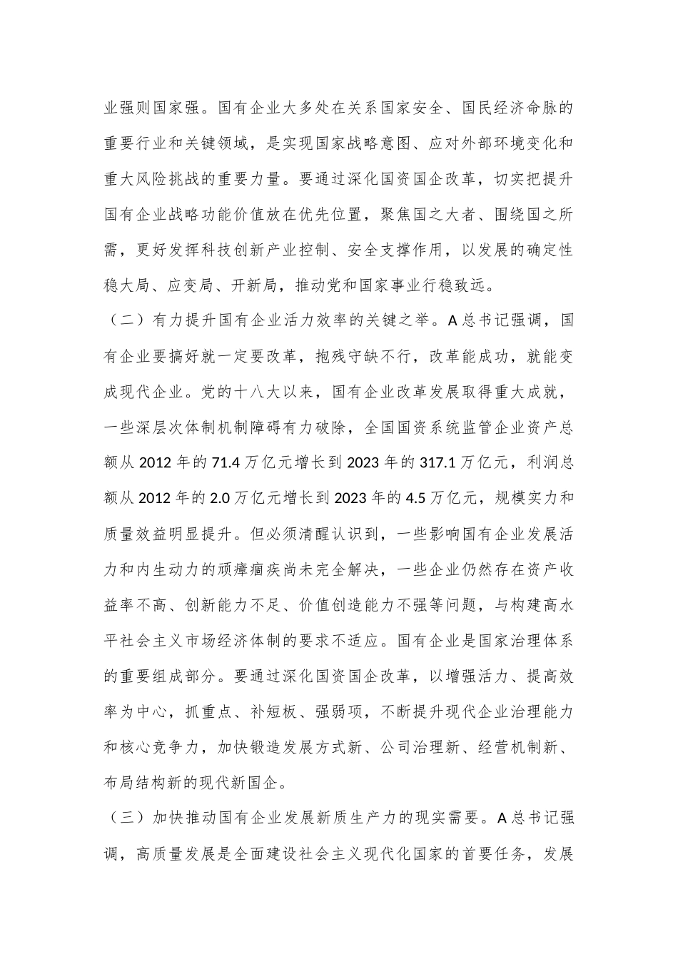 二十届三中全会关于深化国资国企改革党课_第2页