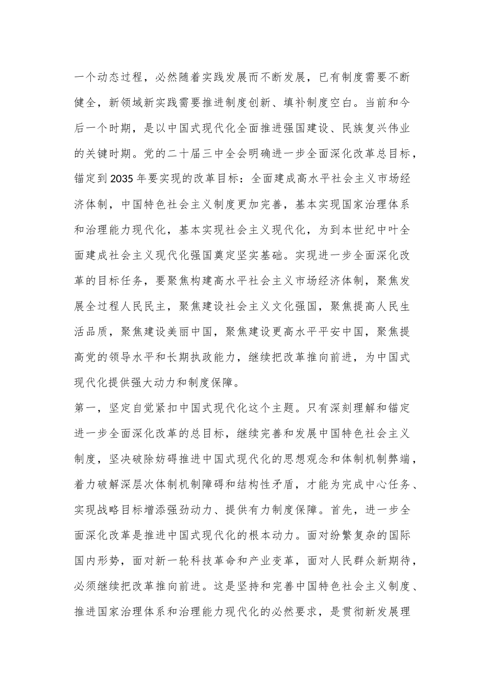 二十届三中全会精神解读：深刻把握进一步全面深化改革的总目标，坚定信心，不断把中国式现代化推向前进_第2页