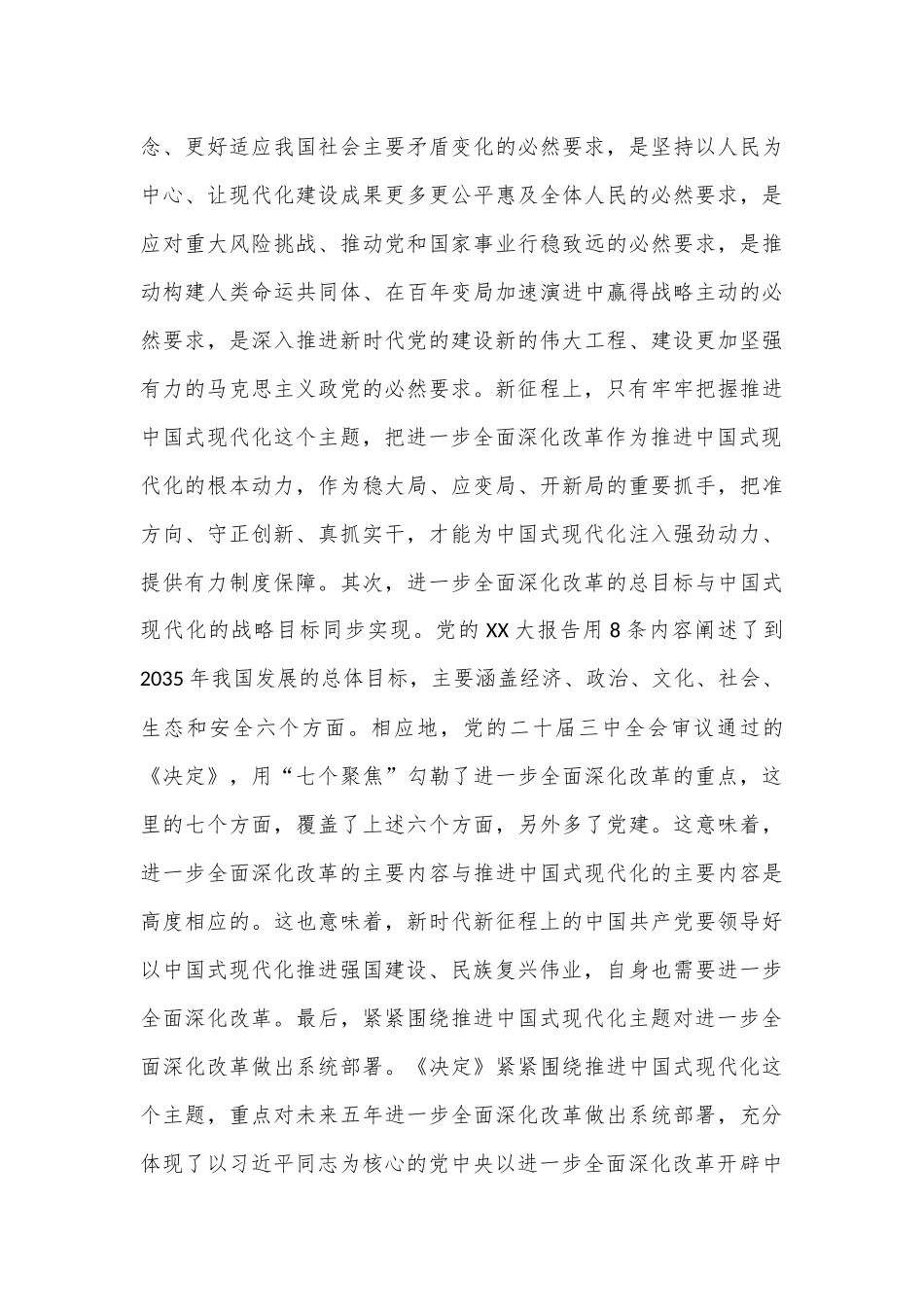 二十届三中全会精神解读：深刻把握进一步全面深化改革的总目标，坚定信心，不断把中国式现代化推向前进_第3页