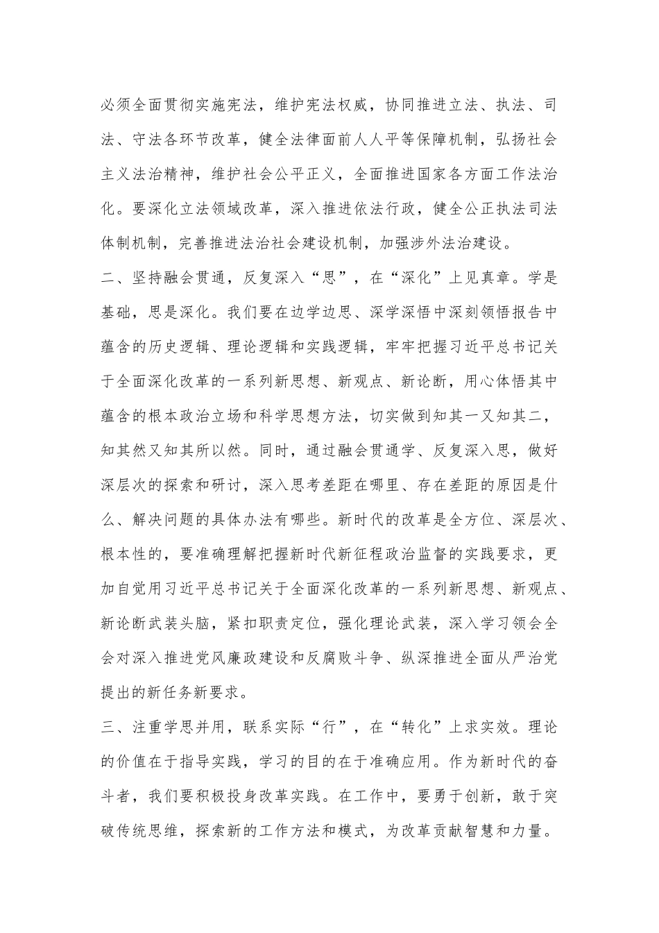二十届三中全会精神心得体会_第2页