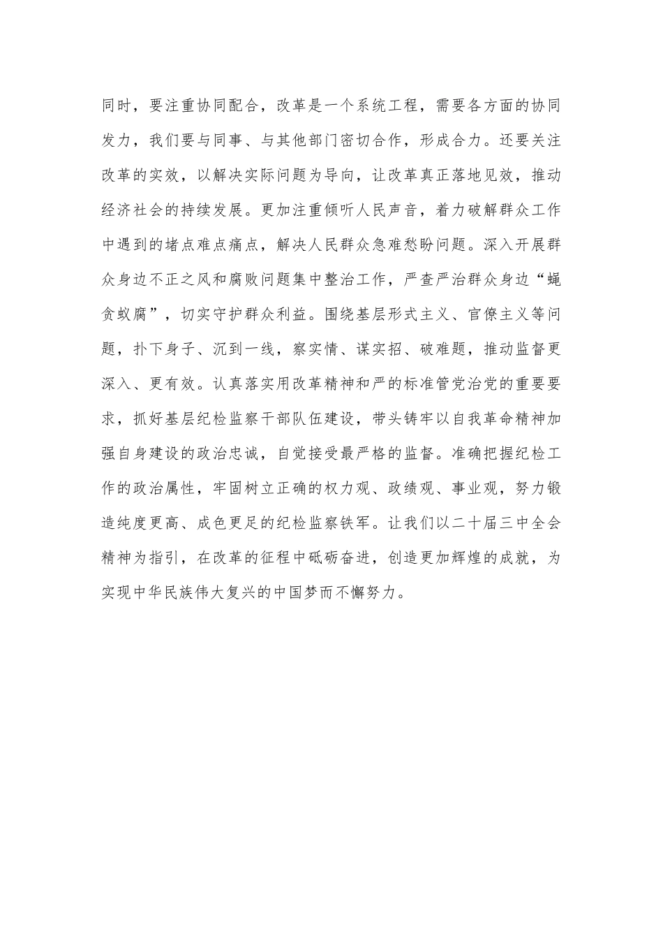 二十届三中全会精神心得体会_第3页