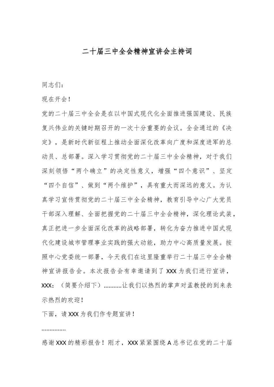 二十届三中全会精神宣讲会主持词_第1页