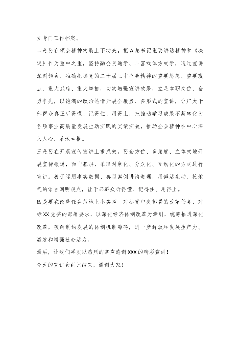 二十届三中全会精神宣讲会主持词_第3页