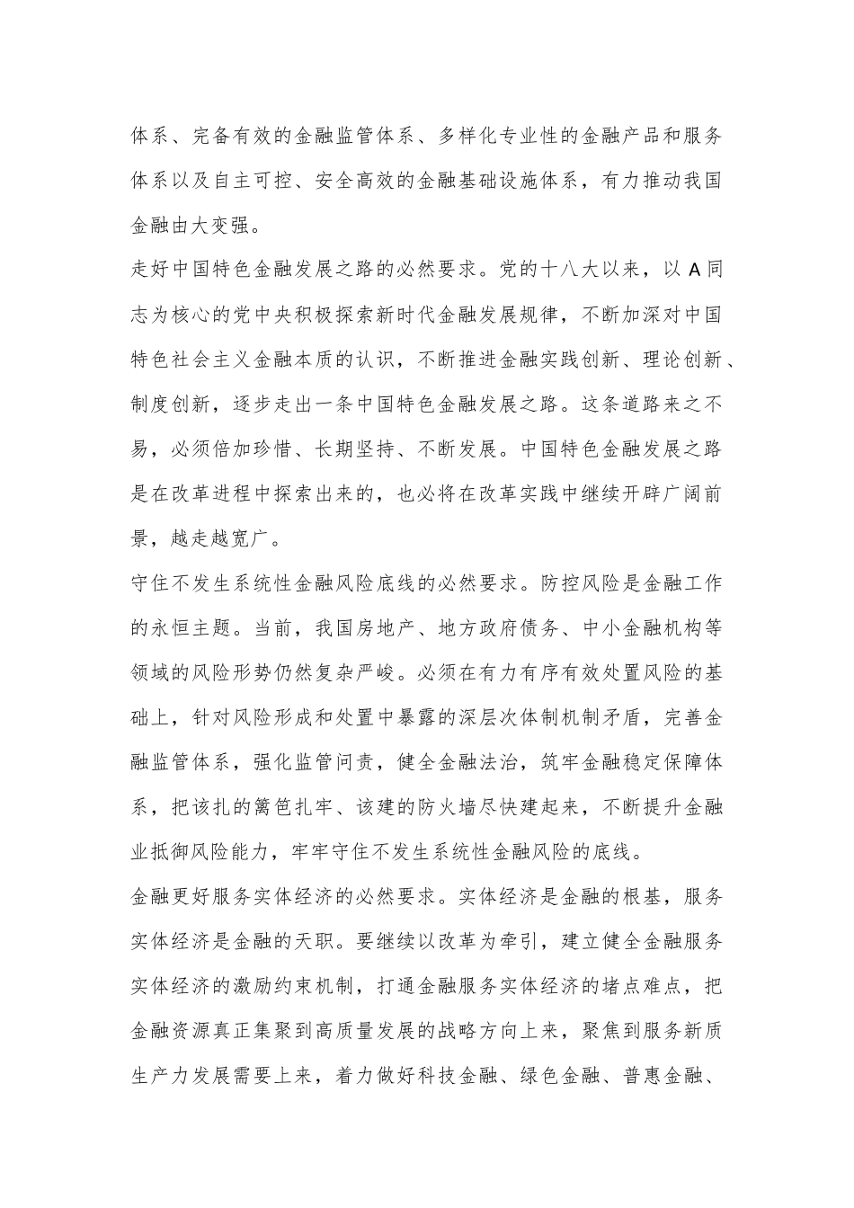 二十届三中全会深化金融体制改革党课_第2页