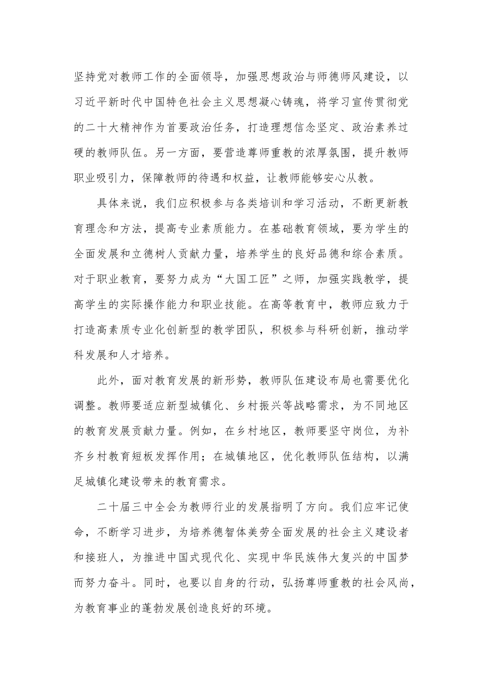 二十届三中全会心得体会（教师）_第2页