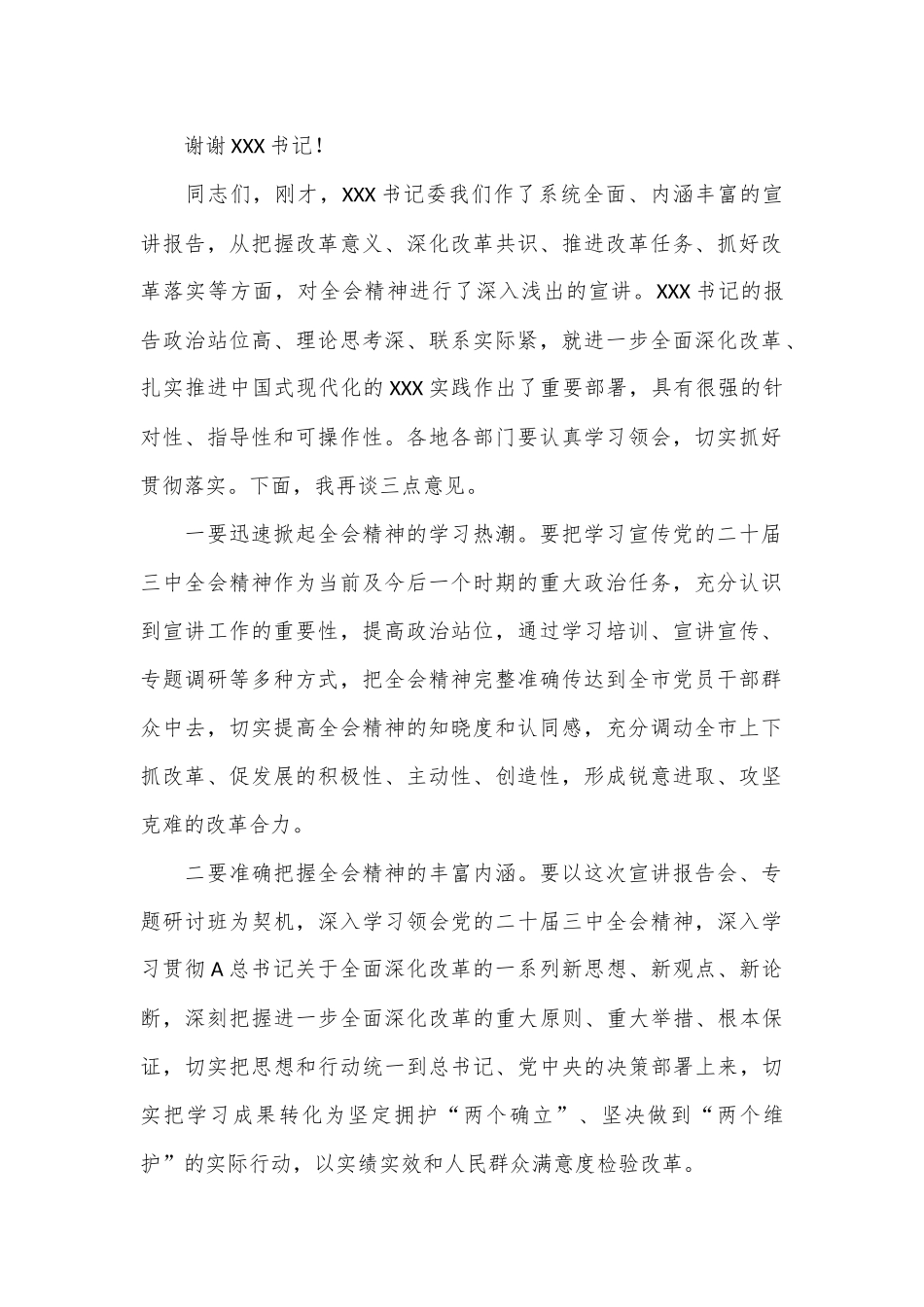 二十届三中全会宣讲报告会、研讨开班式主持词_第2页