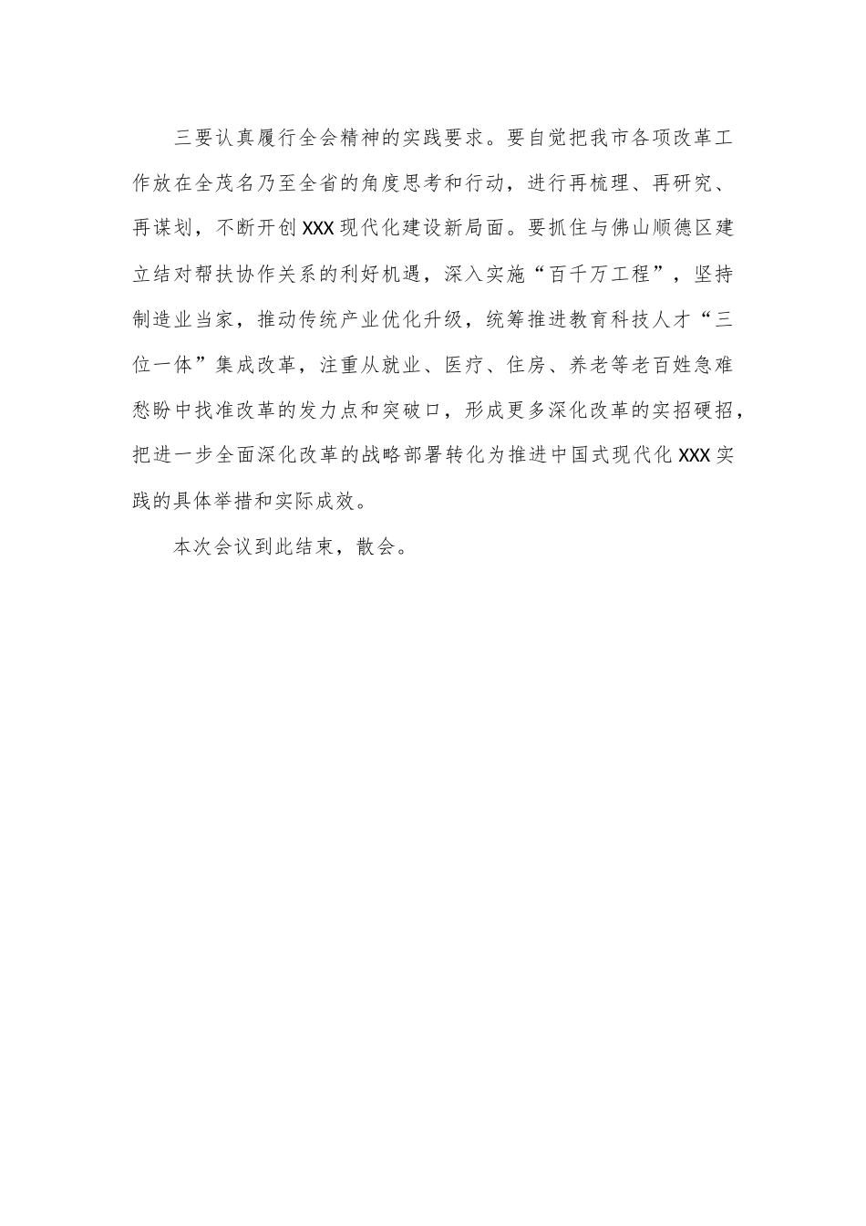 二十届三中全会宣讲报告会、研讨开班式主持词_第3页