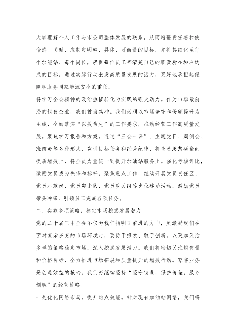二十届三中全会学习体会（凝心聚力谋发展，奋发进取谱新篇）_第2页
