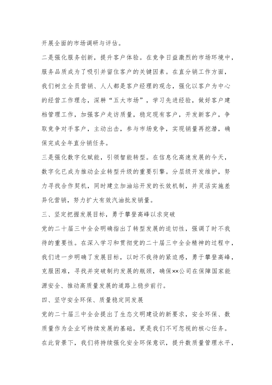 二十届三中全会学习体会（凝心聚力谋发展，奋发进取谱新篇）_第3页