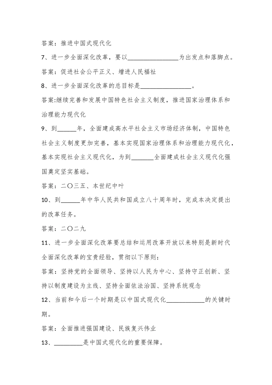二十届三中全会知识自测题库120题（含答案）_第2页