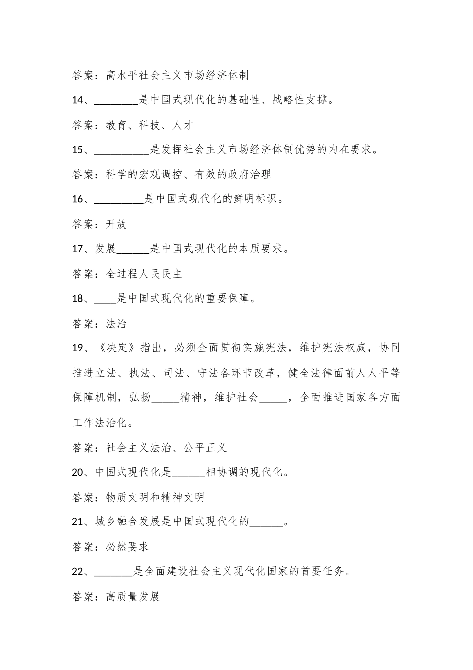 二十届三中全会知识自测题库120题（含答案）_第3页
