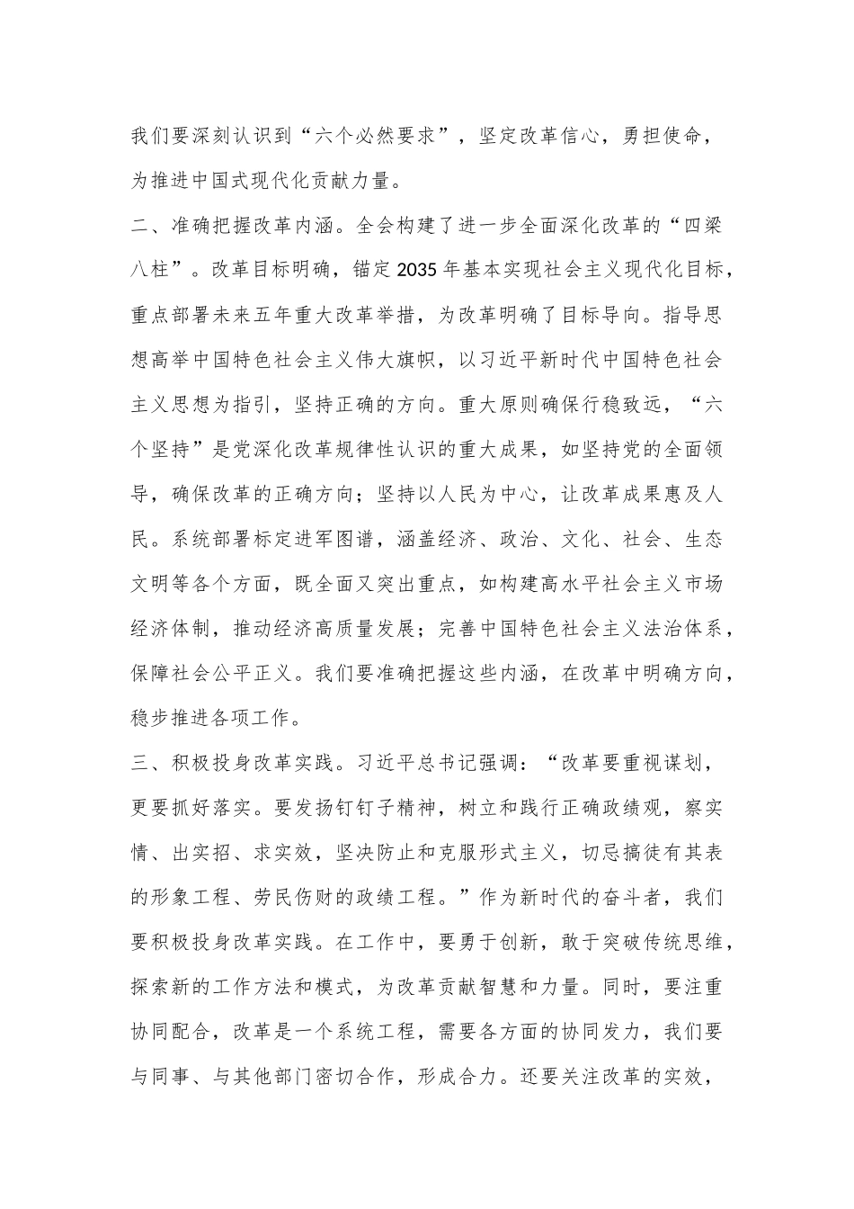 二十届三中全会学习心得体会_第2页