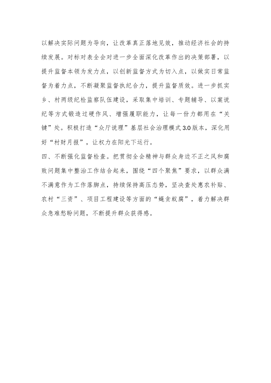 二十届三中全会学习心得体会_第3页
