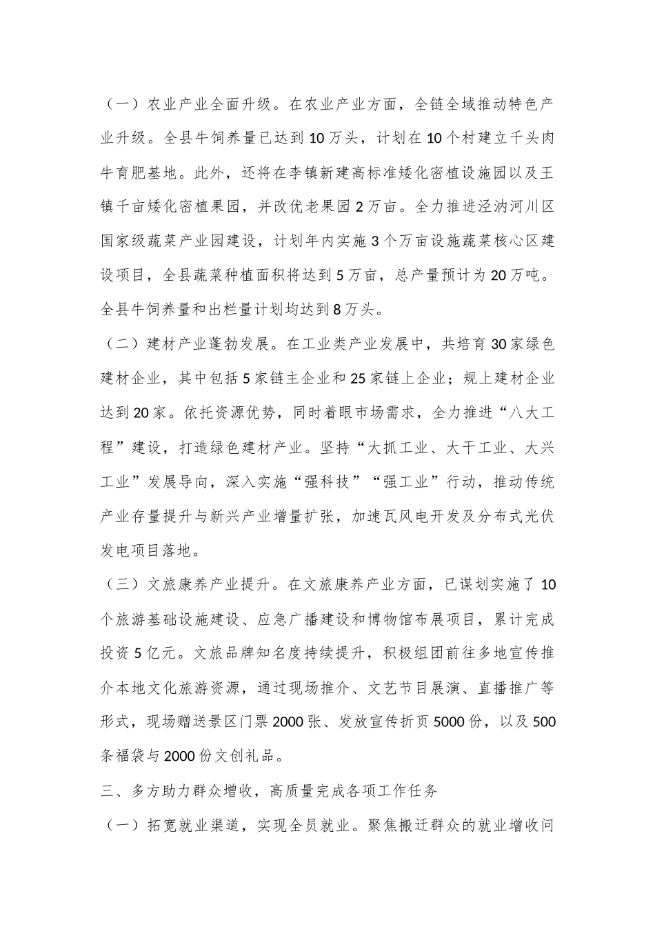 发改局2024年三季度工作总结_第2页