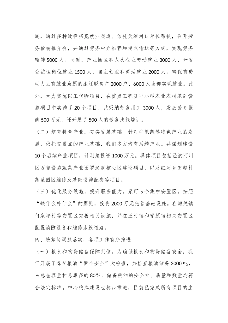 发改局2024年三季度工作总结_第3页