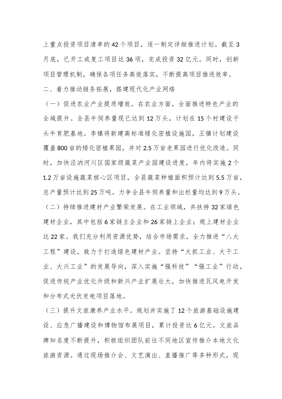 发改局2024年度工作总结_第2页