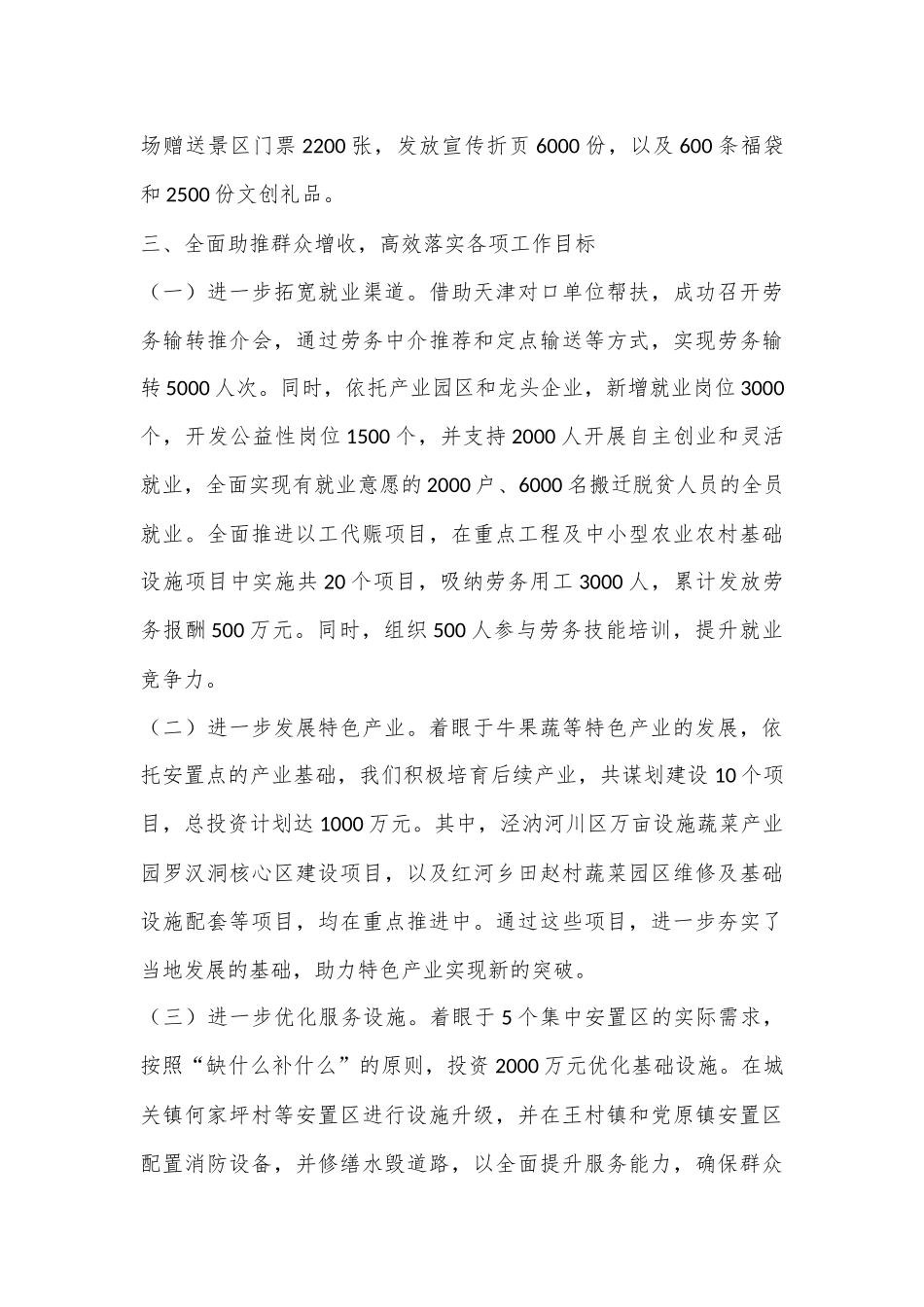 发改局2024年度工作总结_第3页