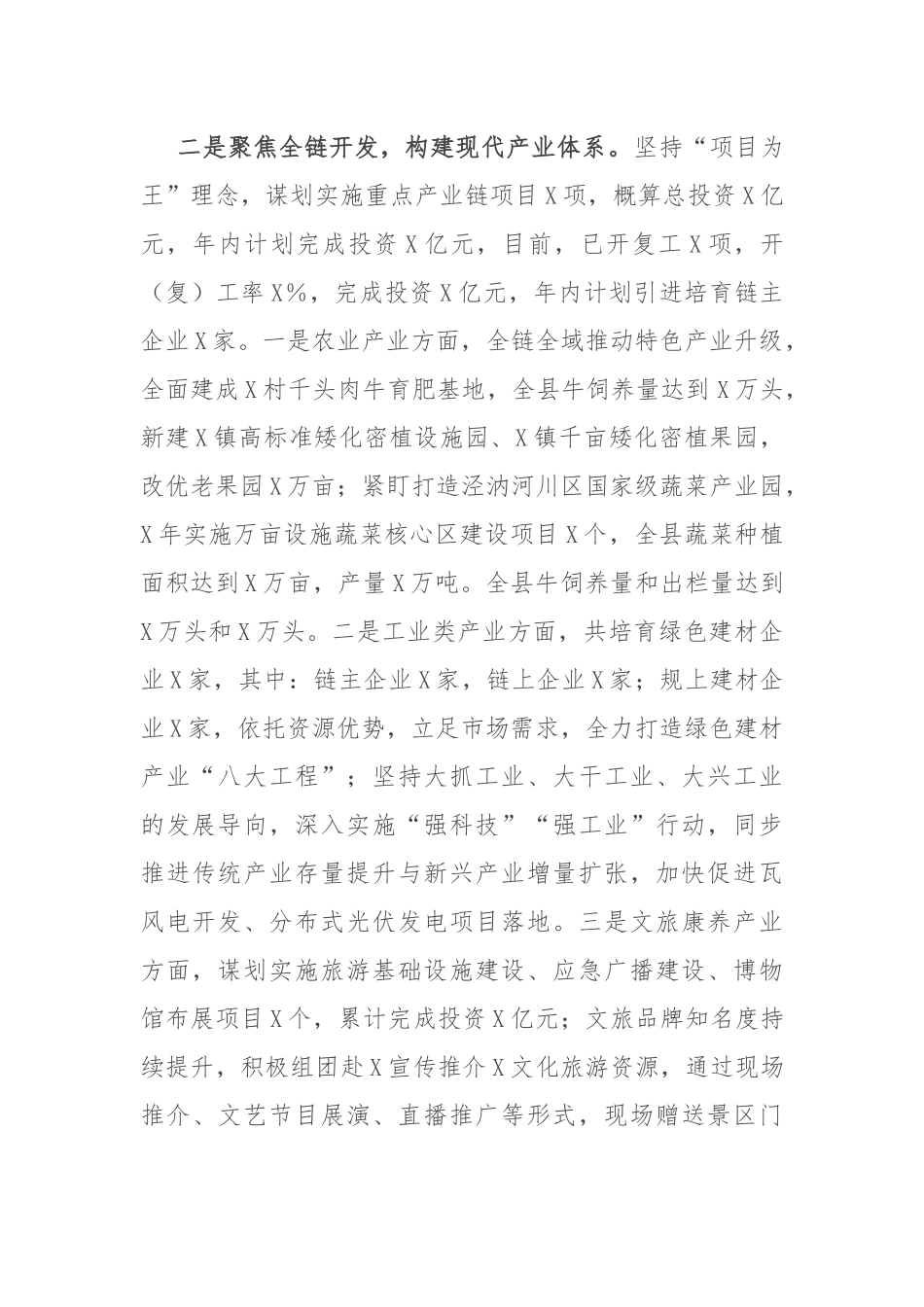 发改局2024年上半年工作情况汇报._第2页