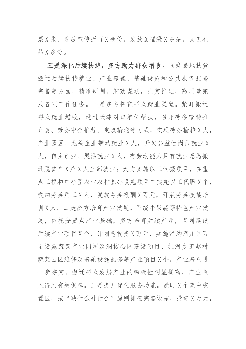 发改局2024年上半年工作情况汇报._第3页
