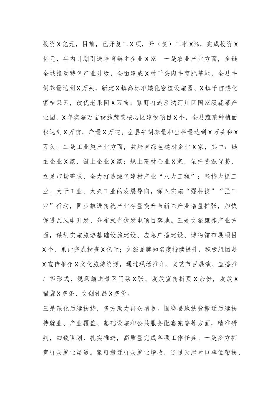 发改局工作汇报_第2页