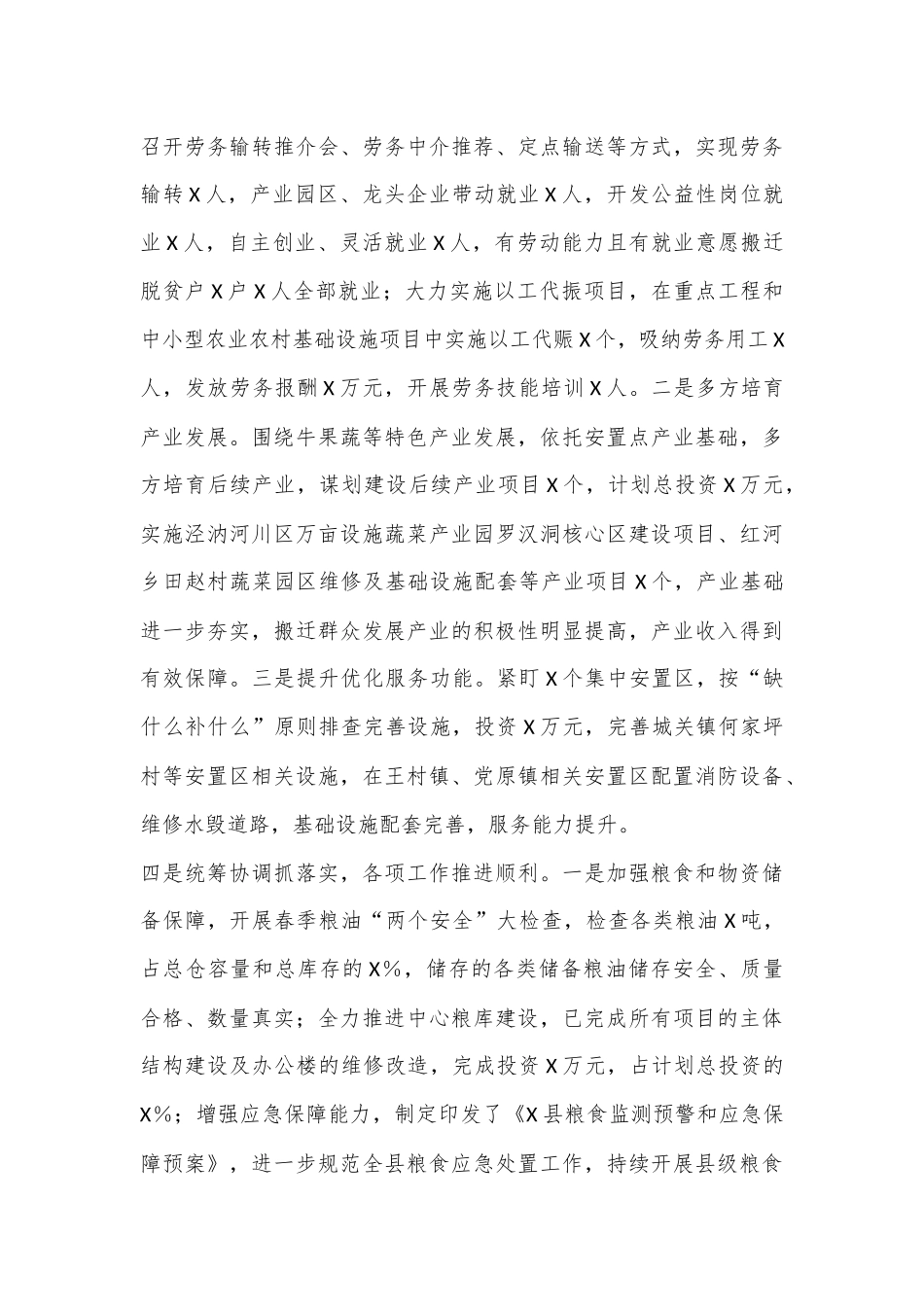 发改局工作汇报_第3页