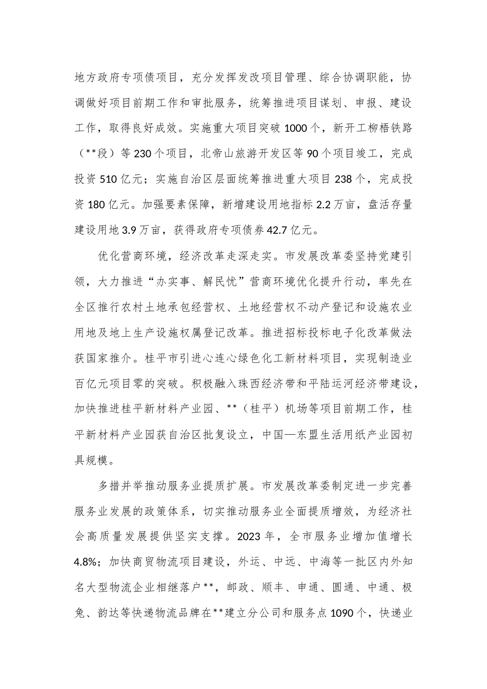 发改委在市直机关党建和业务工作融合推进会上的汇报发言_第2页