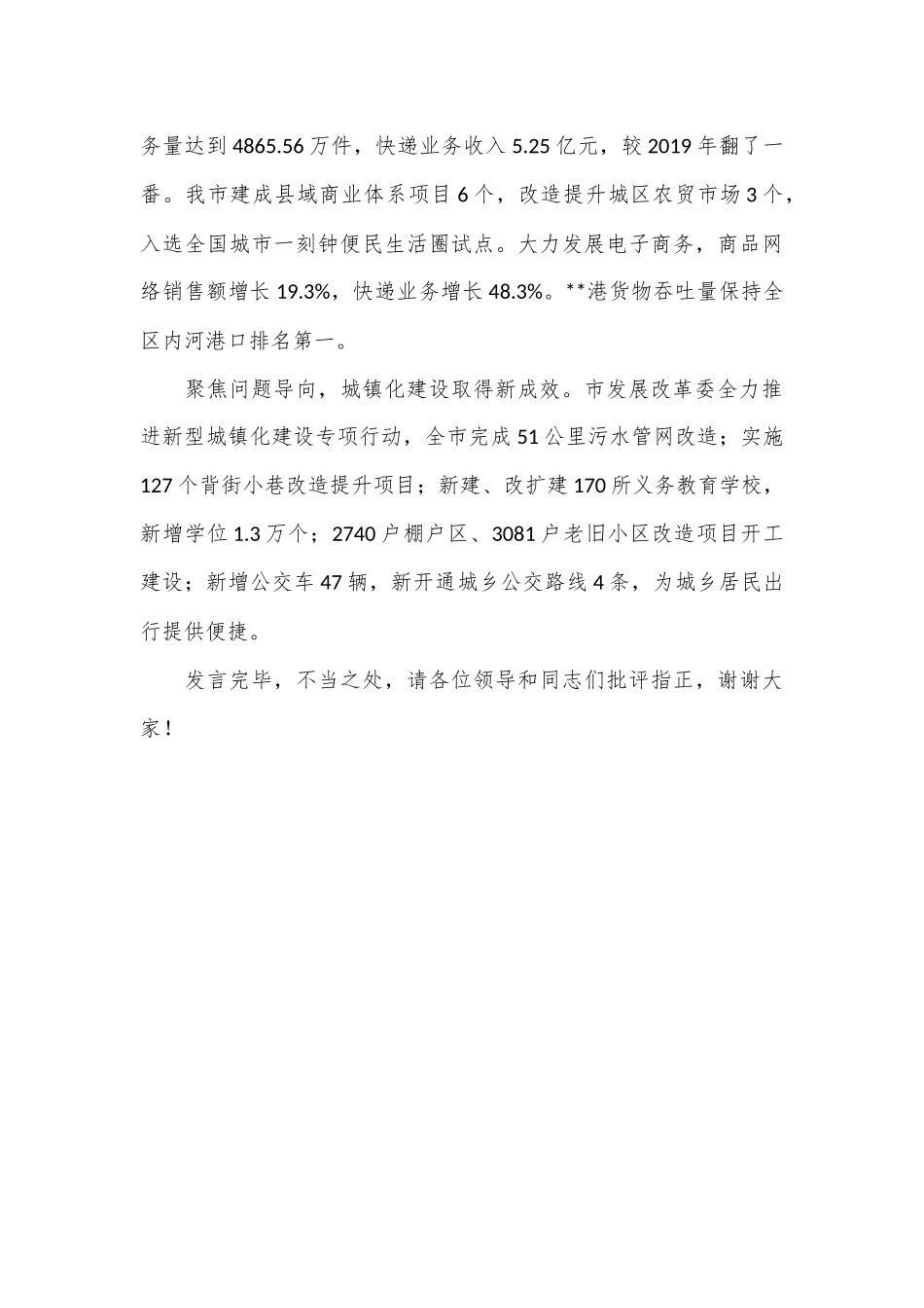 发改委在市直机关党建和业务工作融合推进会上的汇报发言_第3页