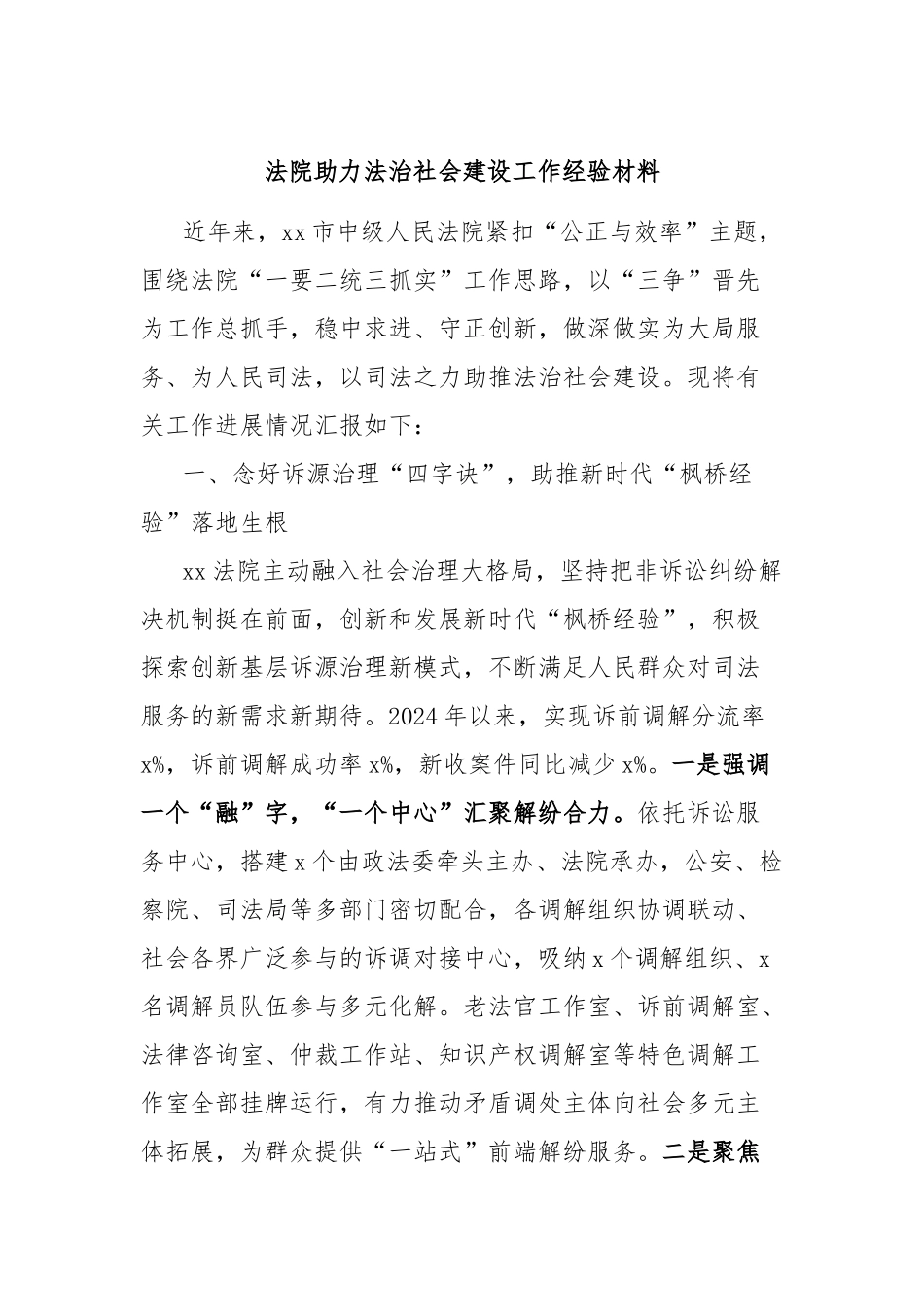 法院助力法治社会建设工作经验材料_第1页