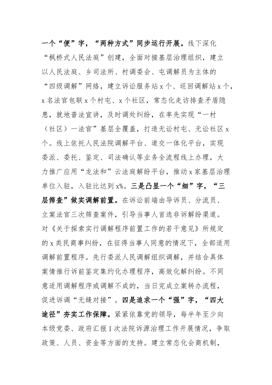 法院助力法治社会建设工作经验材料_第2页
